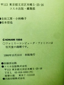 Castlevania Akumajo Dracula Kanpeki Complete Strategy Guide Book First Ed FC NES