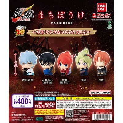 Gintama the Movie - Yoshiwara Flaming: Machiboke | Bandai Gashapon