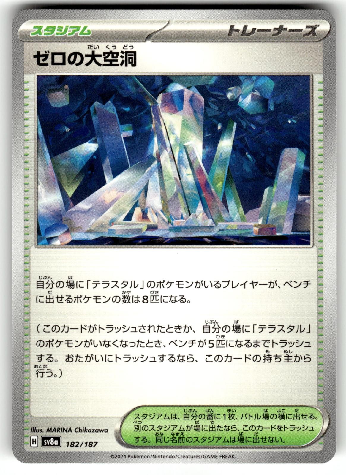 Area Zero Underdepths 182/187 SV8a: Terastal Festival ex Pokemon Japanese NM/M