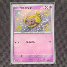 Fidough - 266/190 - S - Shiny Treasure ex - Japanese - Pokemon Card - NM/M