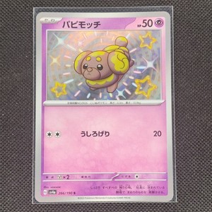 Fidough - 266/190 - S - Shiny Treasure ex - Japanese - Pokemon Card - NM/M