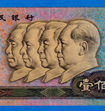 Circulated 1990 Banknote Chinese Paper Money for sale | eBay