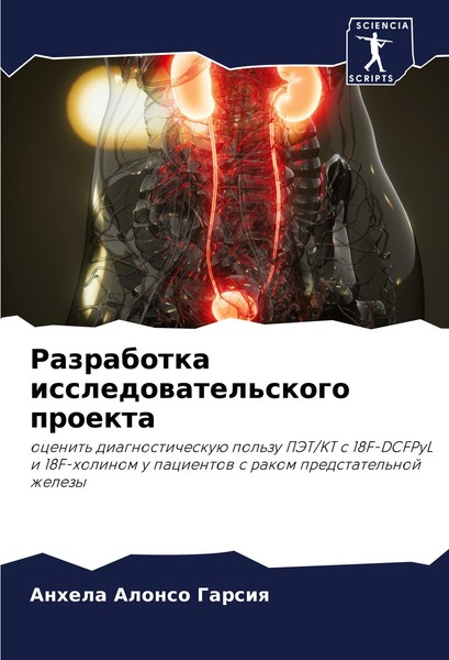 Razrabotka Issledowatel'skogo Proekta Anhela Alonso Garsiq-image