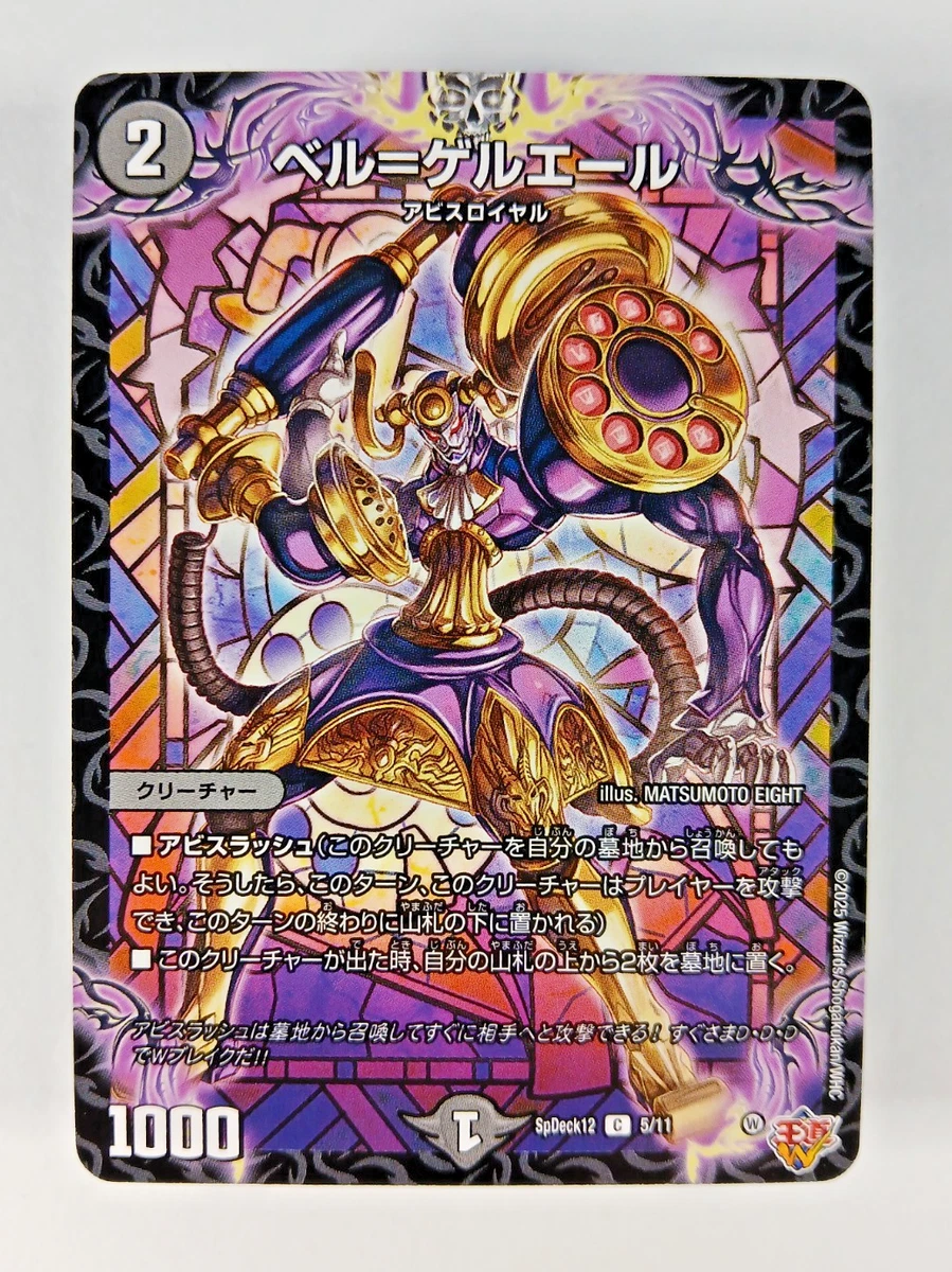 Individual Trading Card Games Duel Masters TCG Japanese Promo for
