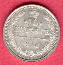 RUSSIA 10 KOPEKS 1915 SILVER COIN 8907