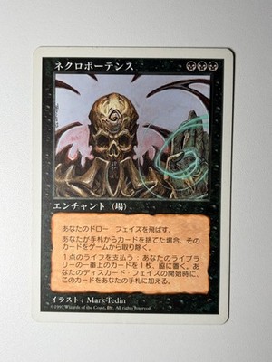 Necropotence - Japanese - MTG 5TH Edition - NM