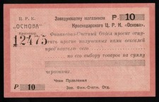 i-002942 Russia-North, Caucasus, Krasnodar C.R.K.  Osnova  10 Roubles ND 1923