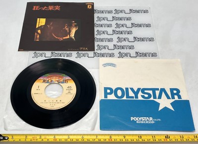 Alice 18th Single Kurutta Kajitsu Vinyl Record 1980 Japan Pop Rock