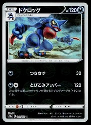 Toxicroak 049/071 Dark Phantasma Reverse Holo Japanese Pokémon Card