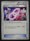 Pokémon 057/059 U Mewtwo Spirit Link U 1st Edition Red Flash XY8 Japanese