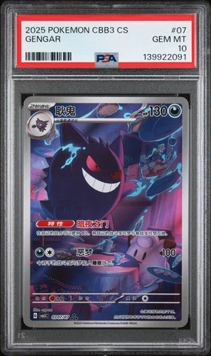 2025 POKEMON SIMPLIFIED CHINESE CBB3 C 0307/07 GENGAR PSA 10