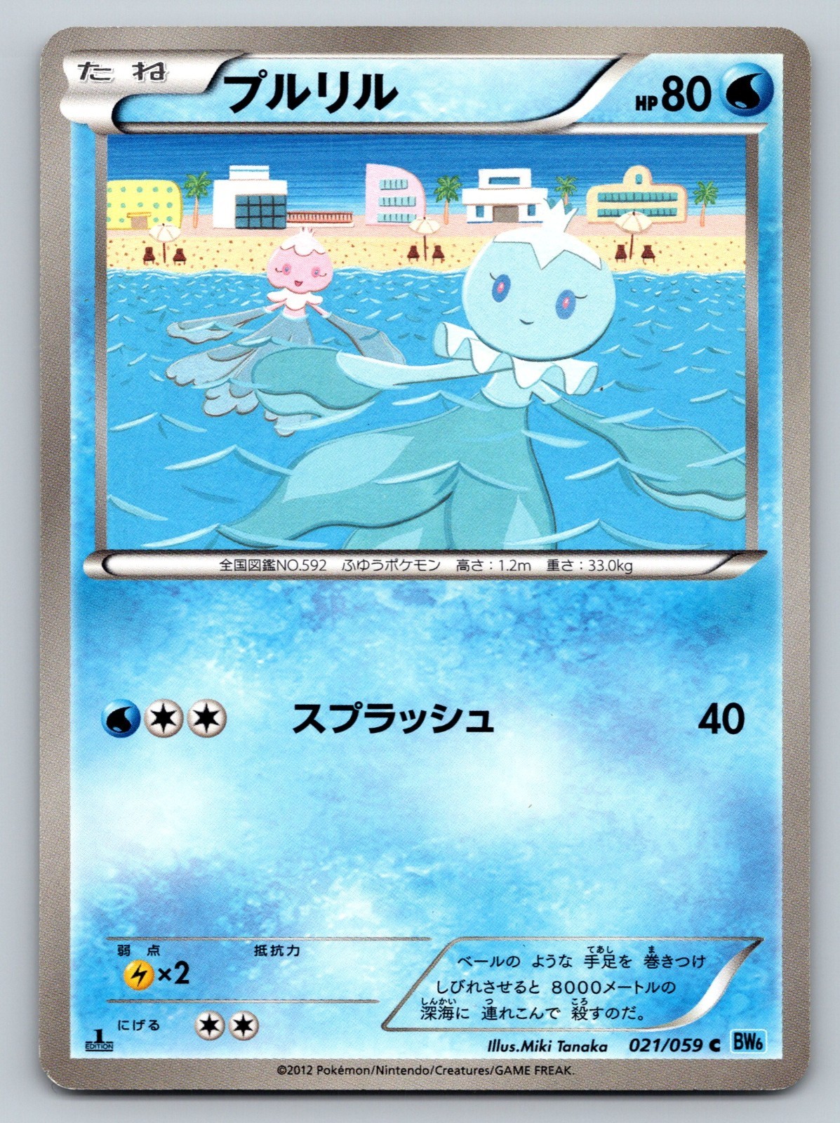 Frillish 021/059 Freeze Bolt BW6 Lightly Played Japanese Pokemon 2012