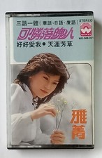     Ya Qing                               Rare Malaysia Cassette U553 