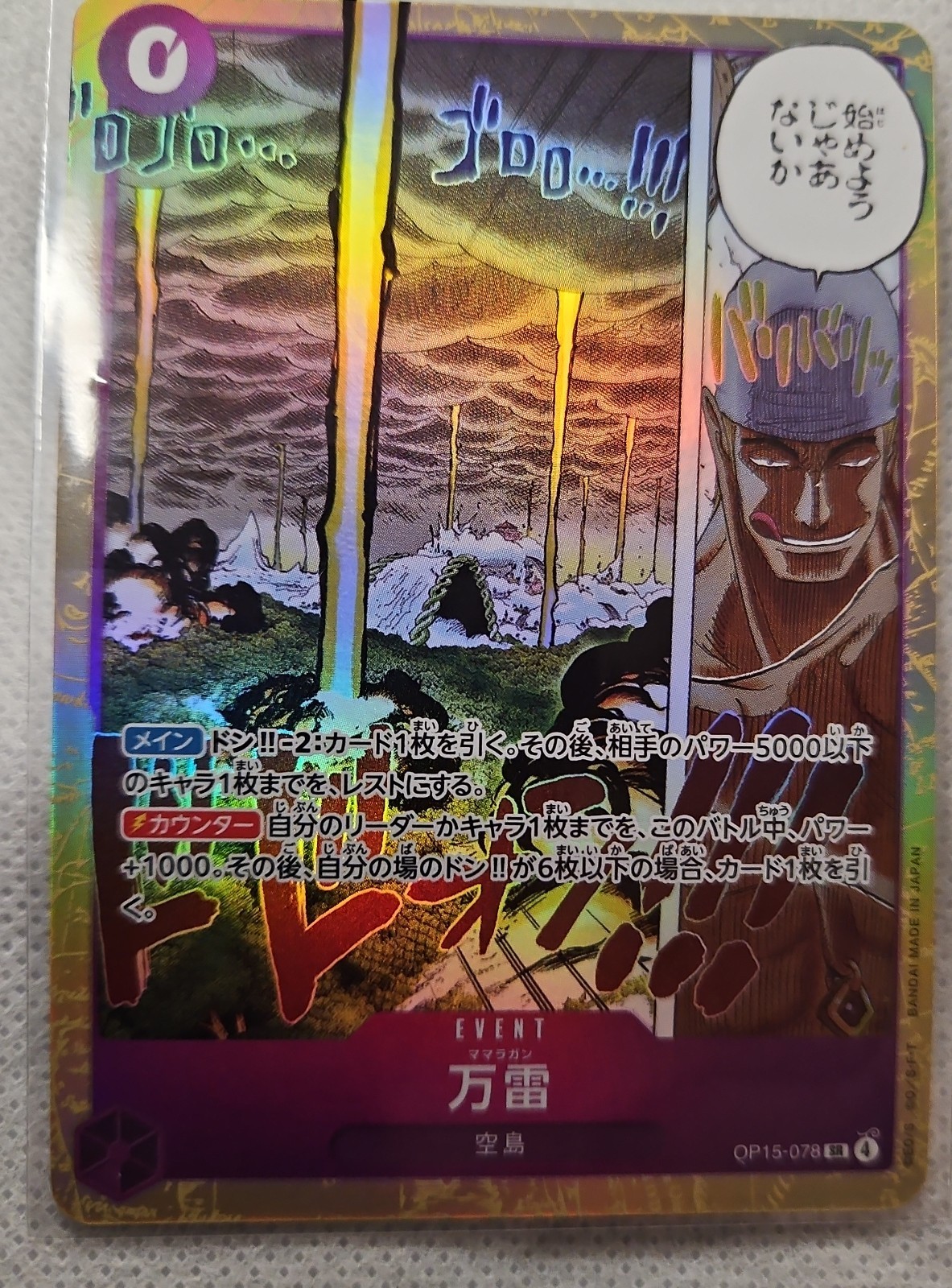Mamaragan OP15-078 Adventure on Kami's Island Foil
