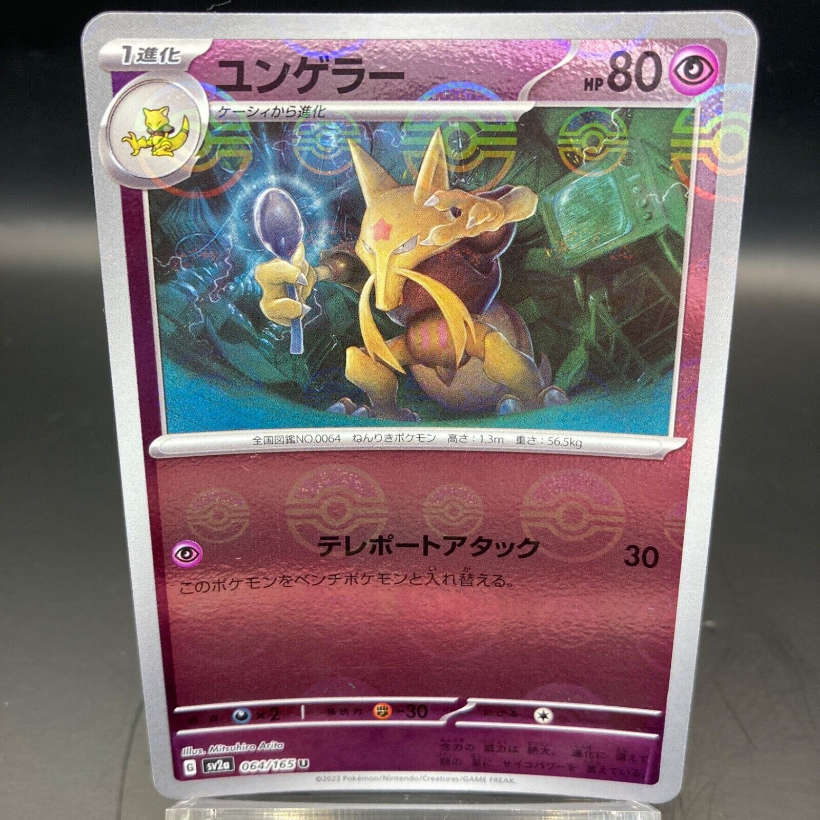 Pokemon Card 151 Set Revealed: Kadabra Makes Comeback After 20-Year Absence, PokeGuardian