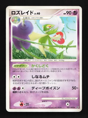 Roserade 037/092 Unlimited Intense Fight Destroyed Sky Japanese Pokemon Card