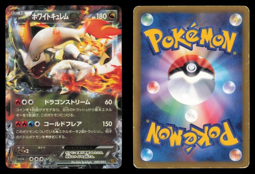 White Kyurem EX 085/093 EX Battle Boost Unlimited 2013 Japanese Pokemon TCG HP