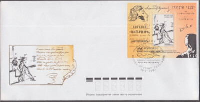 RUSSIA # 6418 FDC with SOUVENIR SHEET JOINT RUSSIA ISRAEL ISSUE | eBay
