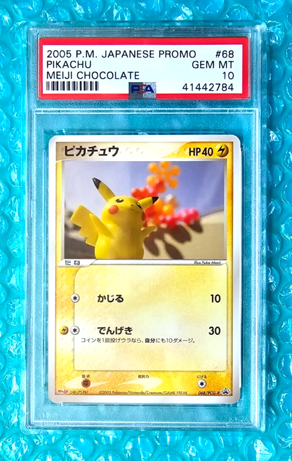 2005 Meiji ピカチュウ　PSA10 PROMO 鑑定品/PSA10】ピカチュウ プロモ 明治 meiji ポケモンカード