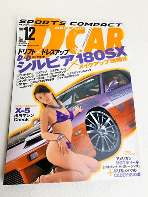 DCAR December 2005 DRESS UP CAR Magazine JDM Japanese Silvia S13