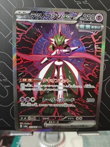 (JP) Iron Valiant ex 213/187 SAR - sv8a Terastal Festival ex - Pokémon TCG (NM)