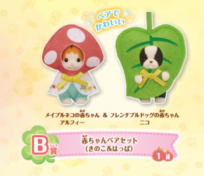 Sylvanian Families Kirakira Kuji Prize B Baby Pair Set Epoch JAPAN  