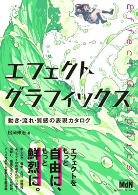 How to draw fire water wind effects Illustration Anime Technique Japanese Book