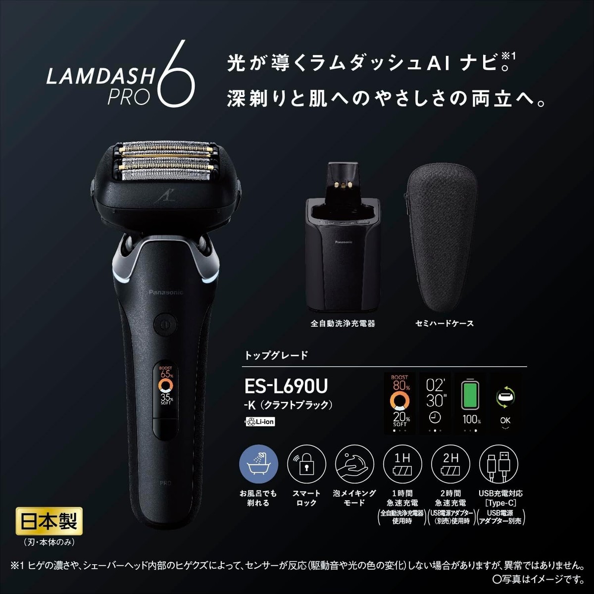 Panasonic Lamdash PRO 6 ES-L690U-K shaver w/automatic cleaning