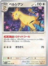 Pokemon Japanese 151 SV2a Persian 053/165 NM