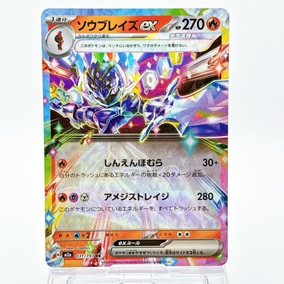 Solblaze ex M2a 031/193 RR MEGA Dream ex japanese Pokemon card TCG