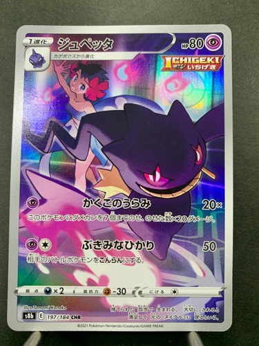 Pokemon Card VMAX Climax s8b 197/184  CHR Japanese