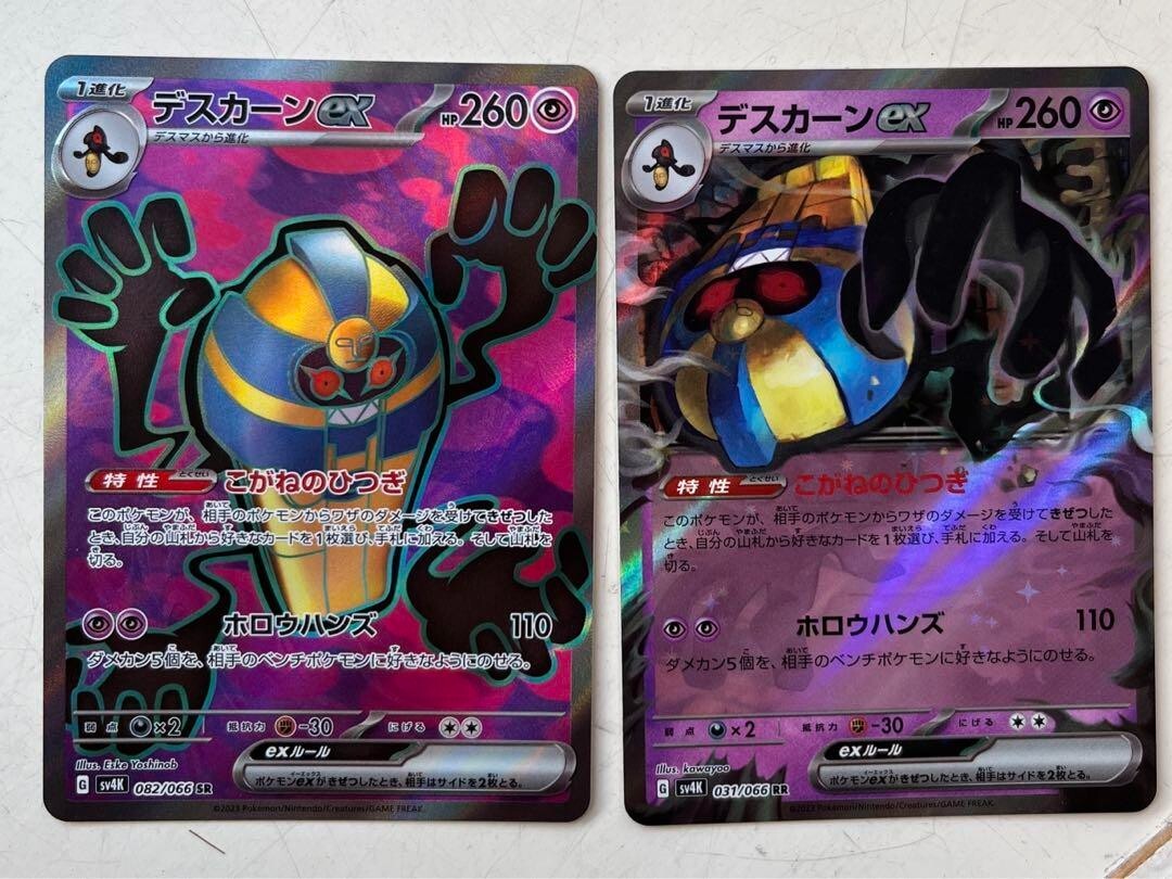 Pokemon Card Cofagrigus ex SR & RR 031 082/066 sv4K Ancient