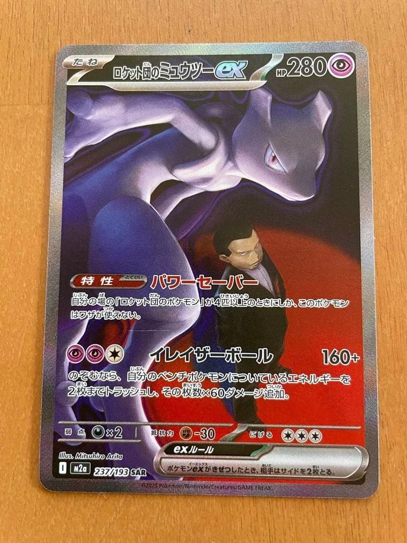 Team Rocket's Mewtwo ex 2025 Japanese Mega: Mega Dream ex #237/193