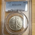 1937 Liberty Walking Half Dollar PCGS AU55 50C Silver Philadelphia