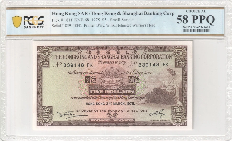 1975 4 HK$ 5 HK & Shanghai Banking Corp/SAR PCGS AU 58 PPQ Ser# 839147/48/49/50 - Image 3 of 4