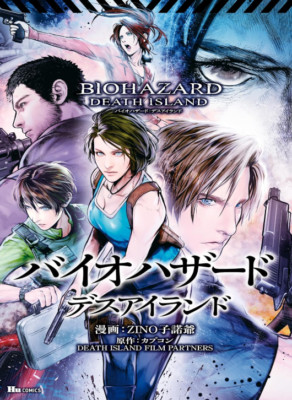 Biohazard [Death Island] Japanese Manga Comic Book