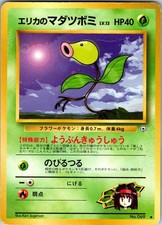Erika's Bellsprout NO. 069 Gym Heroes Pokemon Japanese Moderately Played
