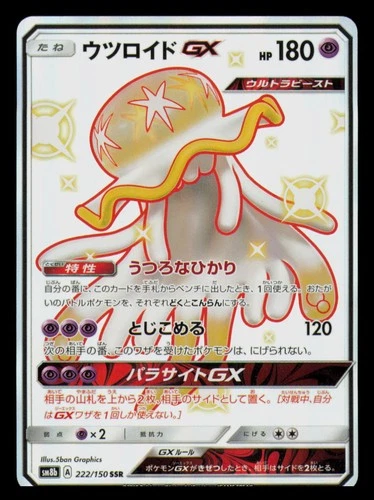 Nihilego GX 222/150 Shiny Super Rare GX Ultra Shiny Pokemon Japanese Near Mint