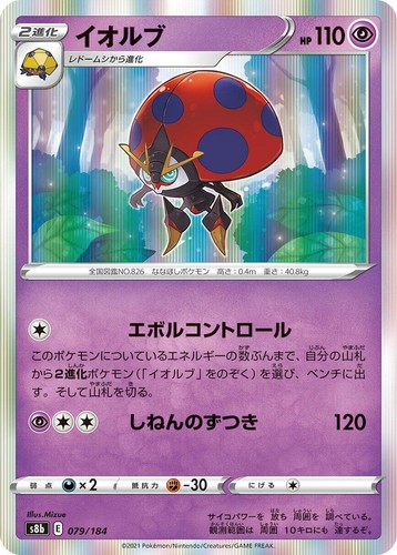 Pokemon Card Game TCG S8b Orbeetle 079/184 Holo JAPANESE | eBay