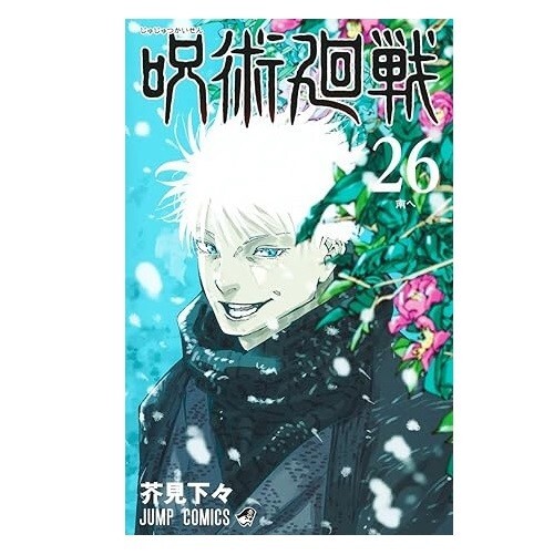 Jujutsu Kaisen Vol 26 Manga Japanese Comic Book Shueisha New