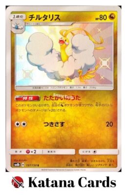 shiny altaria pokemon card Altaria #152 Prices | Pokemon Boundaries Crossed