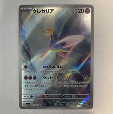 Cresselia #71 Prices | Pokemon Japanese Night Wanderer | Pokemon Cards