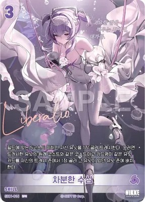 Nikke Nivel Arena Liberalio Calm Depths SPR SB01-015 Sign Holo