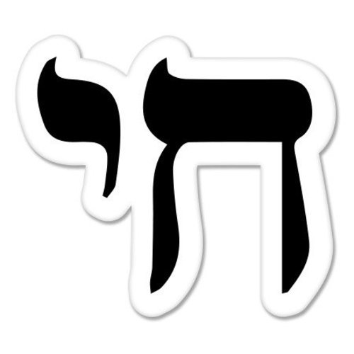 Chai Hebrew Art