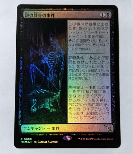 Magic: The Gathering - Esqueleto Manor - Innistrad - Foil