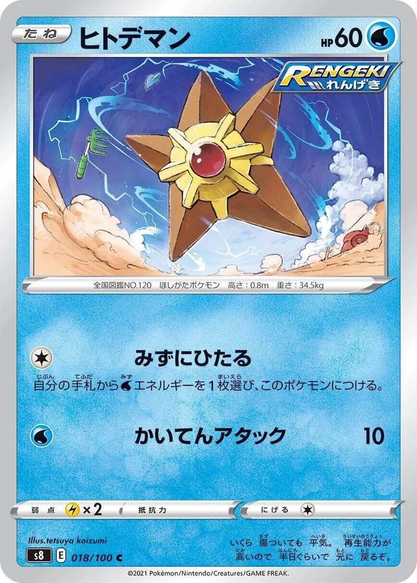 1995 staryu pokemon card value Pokémon TCG Chilling Reign Zeraora V 166/198 English – PayMore Northgate main image 0