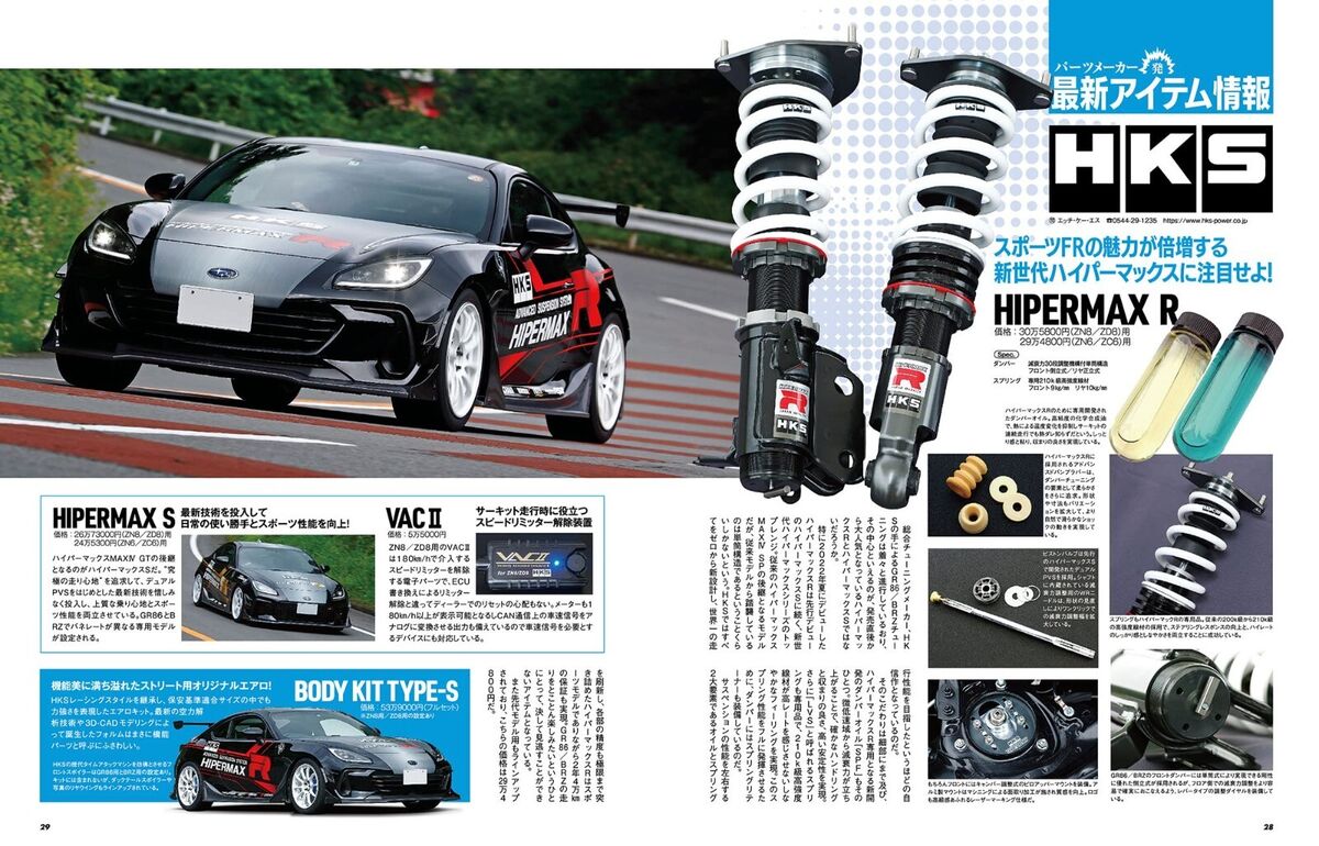 HKS VAC(ZN6/BRZ)スピードリミッターカット(HKS新商品 HKS VAC(ZN6/BRZ)スピードリミッターカット(HKS新商品