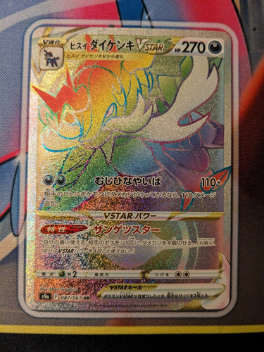 Hisuian Samurott VSTAR - 087/067 - Pokemon Battle Region Card Japanese S9a NM