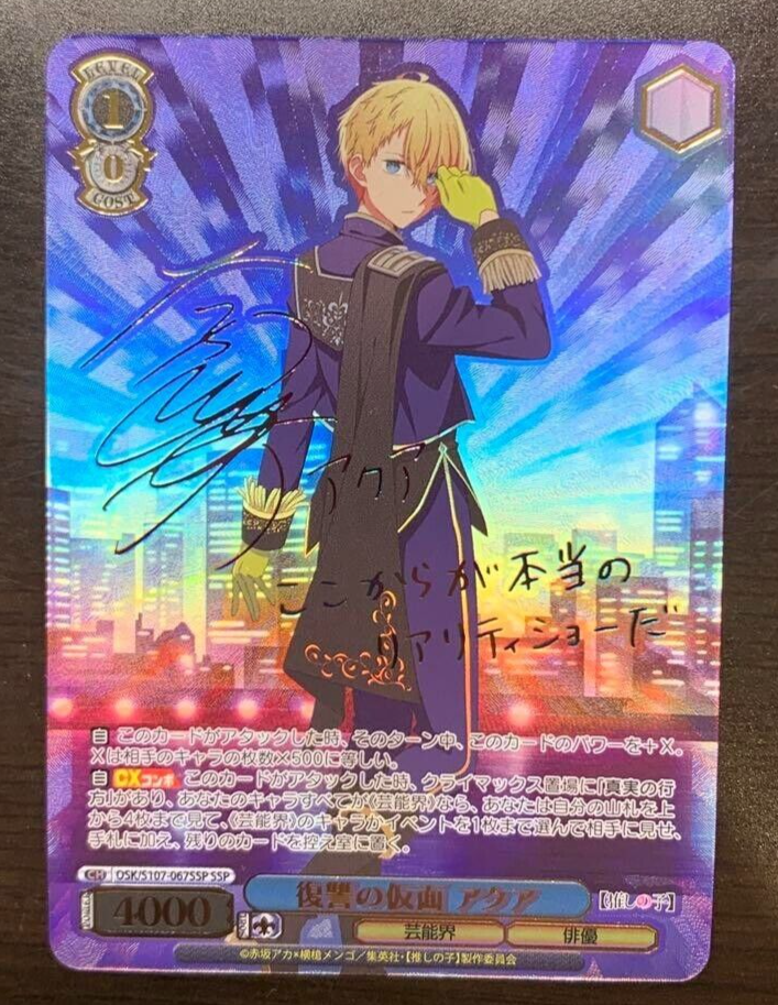 Signed weiss schwarz Oshinoko OSK/S107-067SSP SSP Aqua foil 
