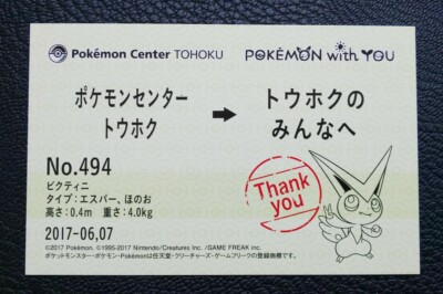 Victini Pokemon Center Tohoku Limited Edition Card No 494 Nintendo Japan F S Ebay Victini Pokemon Center Tohoku Limited Edition Card No 494 Nintendo Japan F S Ebay